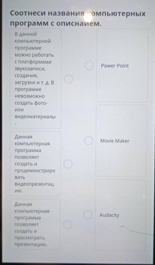 Соотнеси названия компьютерныхпрограмм с описнайем.​