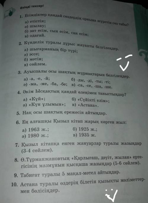 1. Есімдіктер қандай сөздердің орнына жүретін сөз табы? а) етістік;ә) шылау;б) зат есім, сын есім, с