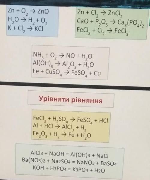 Я НИЧЕГО НЕ ПОНИМАЮ Потрібно урівняти рівняння​