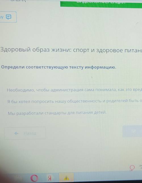 Здоровый образ жизни: спорт и здоровое питание. Урок 4 Определи соответствующую тексту информацию.По