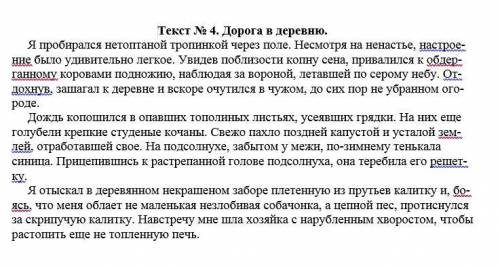 Найти и назвать (написать) все орфограммы в данном тексте; на каждую орфограмму привести примеры из