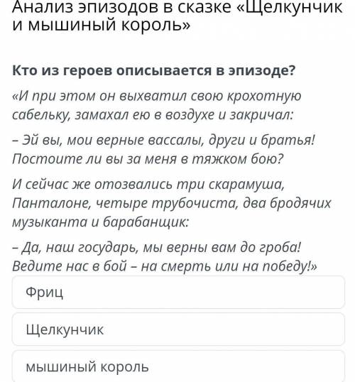 Анализ эпизодов в сказке «Щелкунчик и мышиный король