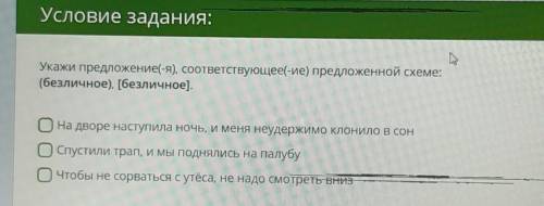 ЗАВТРО УДЕ ПОЗДНО Укажи предложение(-я), соответствующее(-ие) предложенной схеме: (безличное), [безл