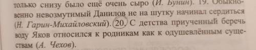 Переписать указанные предложения. Найти ПО и ГС, обозначить их в тексте, расставить недостающие знак