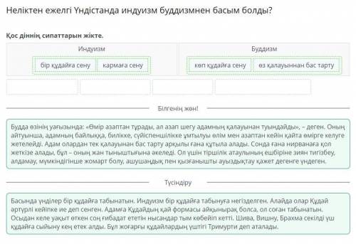 Неліктен ежелгі Үндістанда индуизм буддизмнен басым болды? Қос діннің сипаттарын жікте.