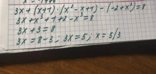 Решите уравнение 3x+(x+1)(x^2-x+1)-(-2+x^3)=8​