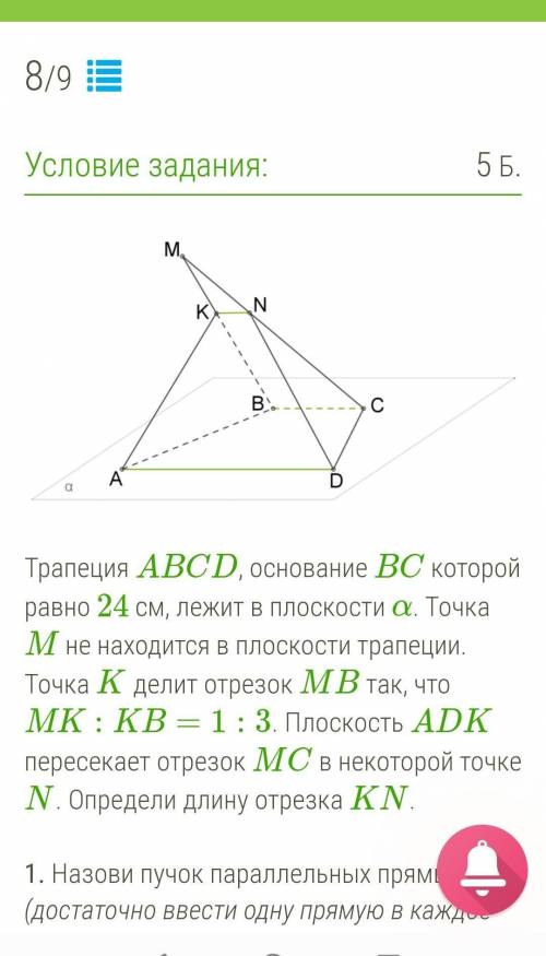 Трапеция ABCD, основание BC которой равно 24 cм, лежит в плоскости α. Точка M не находится в плоскос