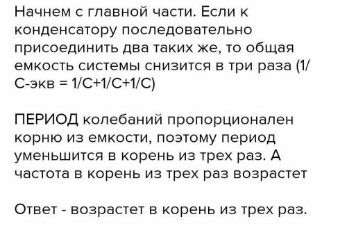 Может ли частота генерируемых колебаний в LC-генераторе с внешней обратной связью отличаться от резо