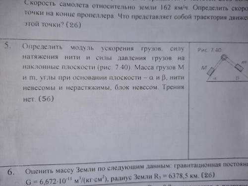 Определить модуль ускорения грузов силу натяжения нити и силы давления грузов на наконные плоскости