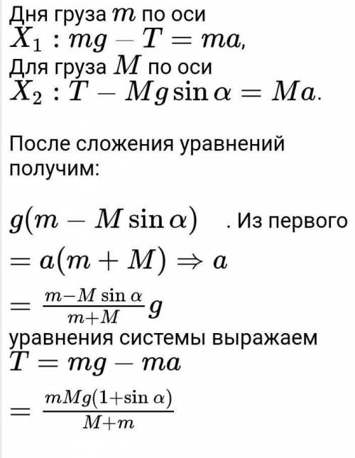 Определить модуль ускорения грузов силу натяжения нити и силы давления грузов на наконные плоскости