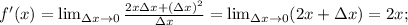 f'(x)= \lim_{\Delta x \to 0} \frac{2x\Delta x+(\Delta x)^{2}}{\Delta x}=\lim_{\Delta x \to 0} (2x+\Delta x)=2x;