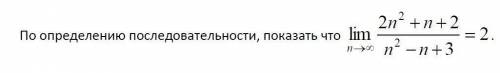 доказать предел с первой картинки по подобию решения на второй.