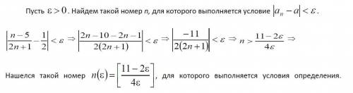 доказать предел с первой картинки по подобию решения на второй.