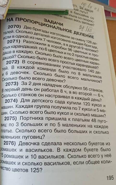 2070) Две бригады изготовили за смлену 12 ре талей. Сколько деталей изготовила каждая бригада, если