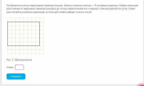 ОЧЕНЬ НУЖНО 1)На тетрадном листочке в клеточку изображены четыре точки: A, B, C и D.Найди расстояние