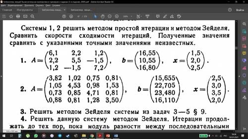 Решите условие в картинке) методом Зейделя второй номер