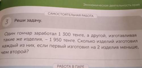 НАДО с краткой записью решением пояснением и ответом каждый из них, если первый изготовил на 2 издел