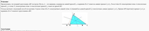 Почему M и N лежат на прямой BC? С циркуля и линейки постройте треугольник, если дана одна его верши