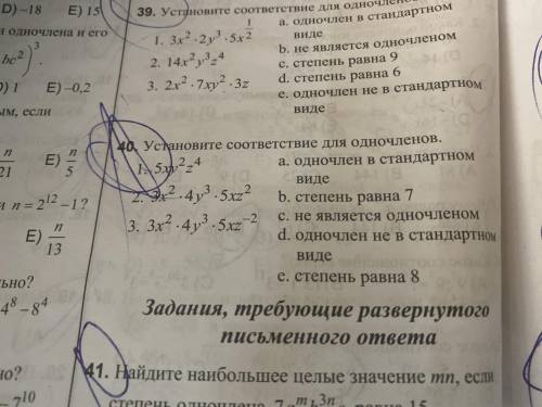 Установите соответчик для одночленов