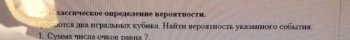 2)Сумма числа очков больше 3 решить ​