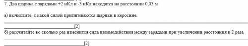 Два шарика с зарядами +2 нКл и -3 нКл находятся на расстоянии 0,03 м а) вычислите, с какой силой при