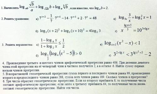 Алгебра 10 класс Решить все задания с фотографии, с объяснениями, желательно на листочке. не писать