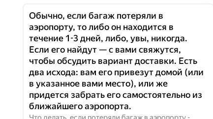 Что вы будете делать, если потеряете багаж в аэропорту?