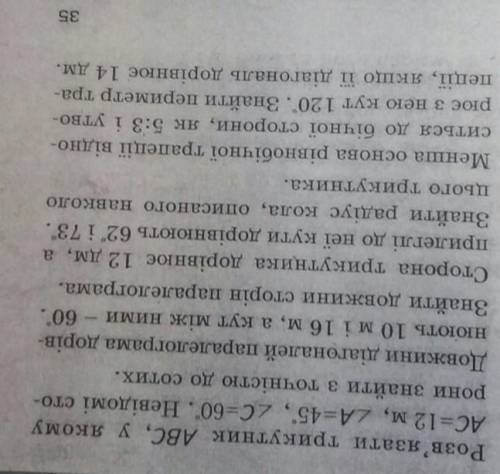 2) е 14 см, в 132, 24, 1. Розв'яжіть трикутник за двома сторонами та сутом Мінс ними1) 10 см,4.2. Ро