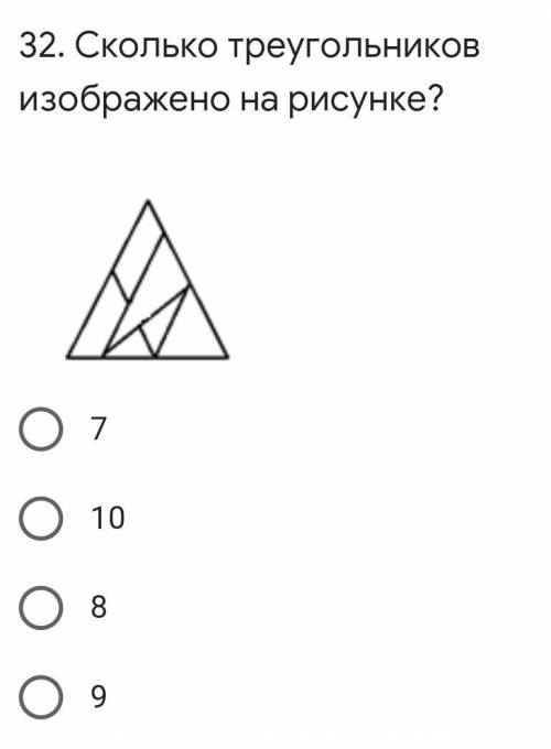 Сколько треульгильников изображено на рисунке ​