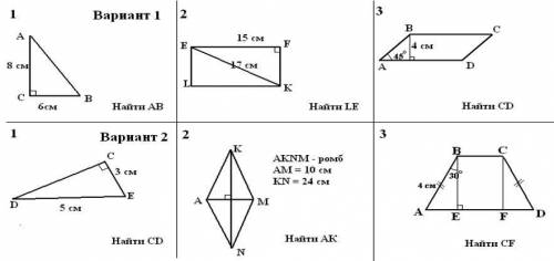 ТЕОРЕМА ПИФАГОРА НУЖНО РЕШИТЬ ВАРИАНТ 1 И ВАРИАНТ 2