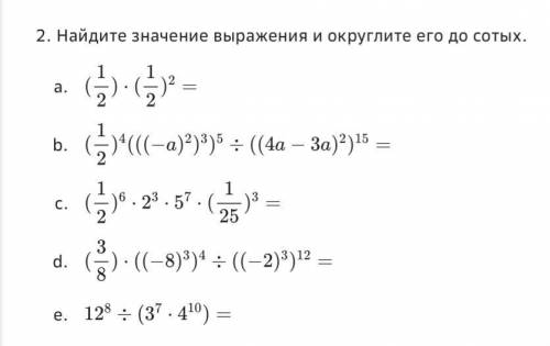 Найдите значение выражения и ОКРУГЛИТЕ ЕГО ДО СОТЫХ кому не сложно)))