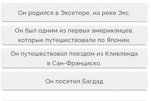 Филеас Фогг - это имя, синоним мирового приключения! Какое из приведенных ниже утверждений неверно в