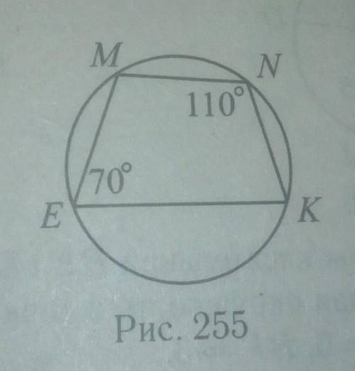 Пользуясь данными рисунка 255 найдите градусную меру угла М если уголМ=2уголК​