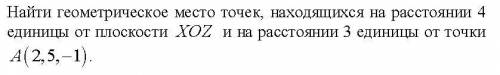 Найти геометрическое положение точек