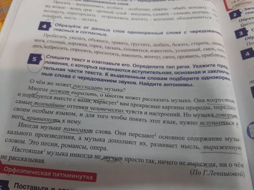 спишите текст и озаглавьте его определите тип речи укажите предложения с которых начинаются вступите