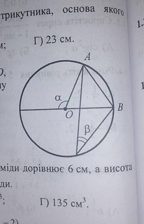 На рисунку зображено коло з центром 0, хорда АВ дорівнює радіусу кола. Чомудорівнює різниця — а-в?​