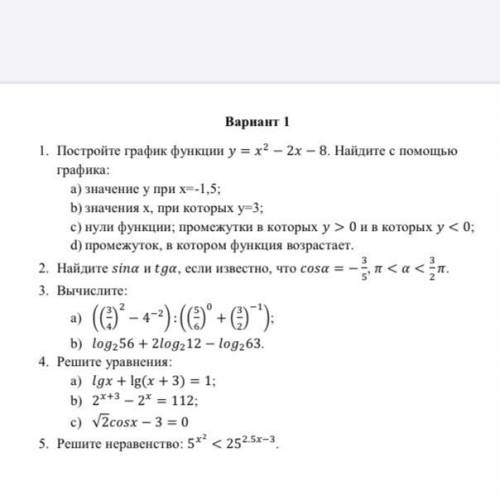 Заделайте на листе . Это контрольная работа пожайлуста дам 100. Надо сегодня да 17:00