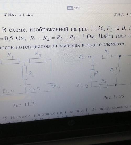 11.74. В схеме, изображенной на рис. 11. 26, E1=2 B, 8,2=3 B, E3=4 В, 1 = r2 = 3 = 0,5 Ом, R = R = R