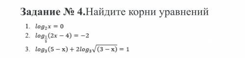 Найдите корни логарифмических уравнений.