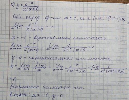 Математика.1 курс Пример уже решен, нужно немного дополнить. Нужно в горизонтальной асимптоте рассмо