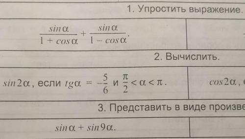 Ребят я уже запутался до состояния не могу1,2,3 плз​