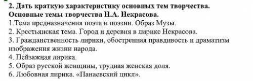 Надо по быстрому Некрасов.