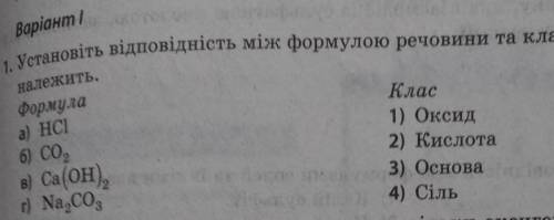 Установітт відповідність між формулою речовини та класом ​