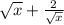 \sqrt{x} +\frac{2}{\sqrt{x} }