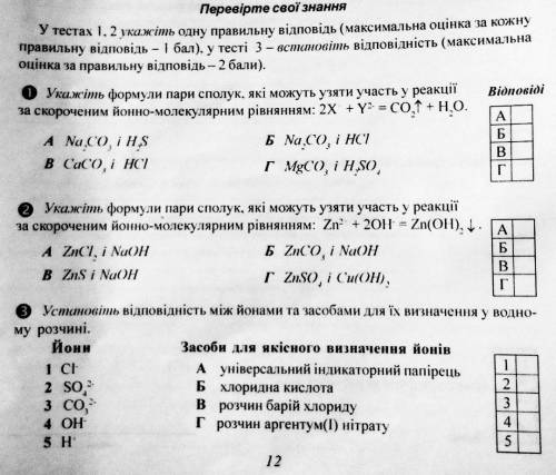 Химия, 9 класс, по Тестовые задания) Это не значит, что можно написать буквы в ответах от фонаря ещё