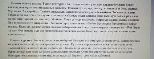 Подберите синонимы и антонимы из текста на казахском.