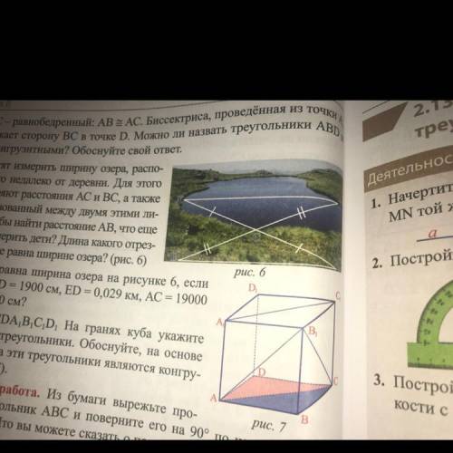 Рис. 6 8. Чему будет равна ширина озера на рисунке 6, если EC = 20 м, CD = 1900 см, ED = 0,029 км, А