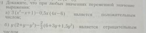 Докажите, что при любых значениях переменной значение​