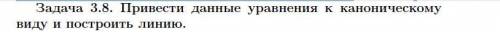 КРИВЫЕ ВТОРОГО ПОРЯДКА, СИСТЕМУ КООРДИНАТ ЧЕРТИТЬ НЕ НУЖНО!