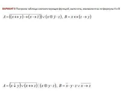 тут нужно составить таблицу истинности (но не факт ), заранее